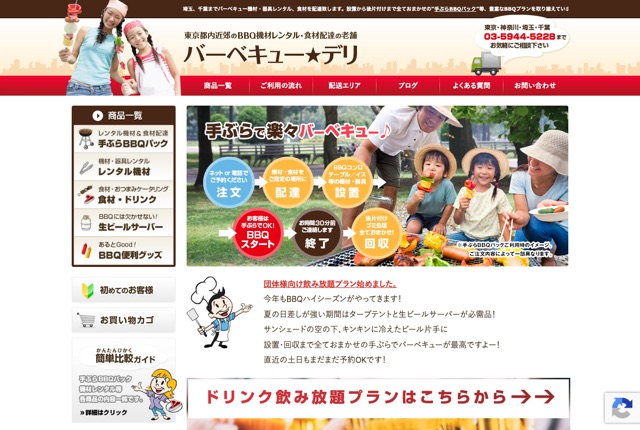 バーベキュー★デリの公式サイト