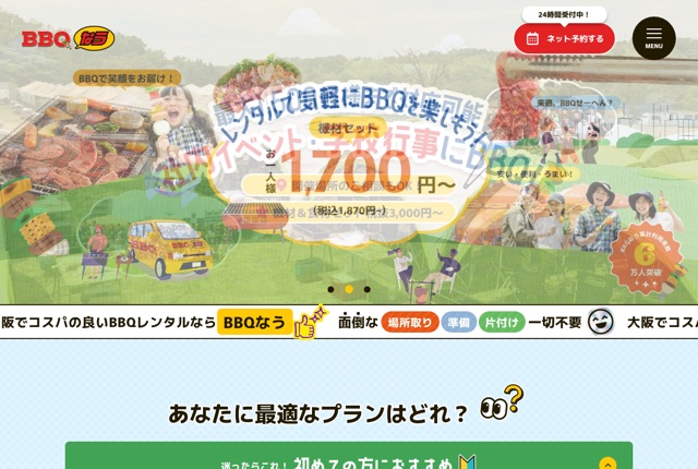 BBQなうの公式サイト