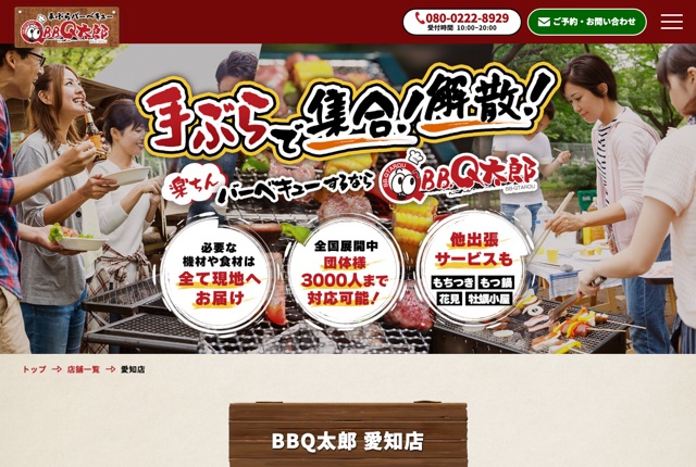 BBQ太郎 愛知店の公式サイト