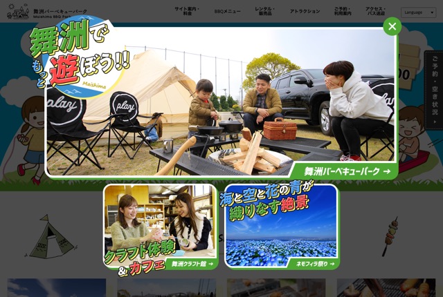 舞洲バーベキューパークの公式サイト