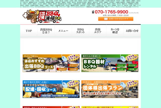 出張バーベキュー満福 京都の公式サイト