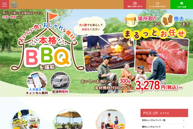 PORTER BBQの公式サイト