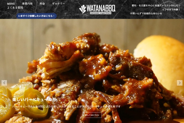 WATANABBQの公式サイト